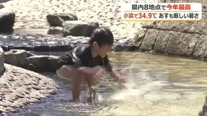 猛暑日寸前…34.9度を記録の小浜では児童が遠泳に挑戦　「慌てて日焼け止めを準備した」公園では“熱々”の遊具を避け水場が人気