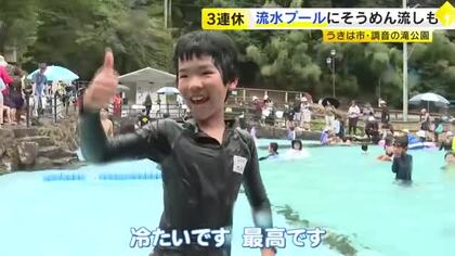 3連休最終日　「調音の滝公園」天然の流水プールにぎわう　水温は街中レジャープールより6℃低い　「冷たいです。最高です」　福岡・うきは市