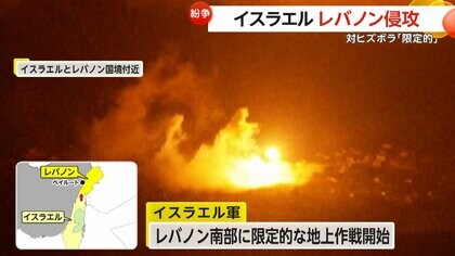 【解説】「備えはできている」レバノン南部への“地上侵攻”開始　イスラエル軍がCG映像を公開…「ヒズボラ」がミサイルを隠していると主張