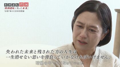 「飲酒運転の恐ろしさ受け止めて」3人の子どもを亡くした女性 涙ながらに訴え 県警が動画制作 2回検挙された男性の“後悔”も 【福岡発】