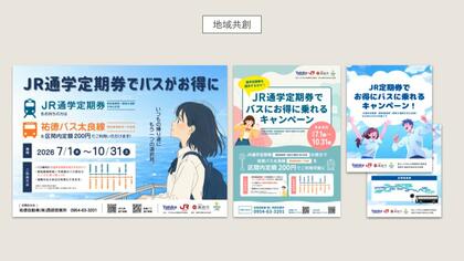高校生の視点で地域公共交通をPR！鹿島市高校生広告課が「モーダルミックス実証実験」の広報物を制作