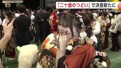 12日は成人の日　二十歳の節目に決意新たに　「二十歳のつどい」参加者たちの誓い　秋田市