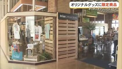 「オリオンオフィシャルストア名護」オープン