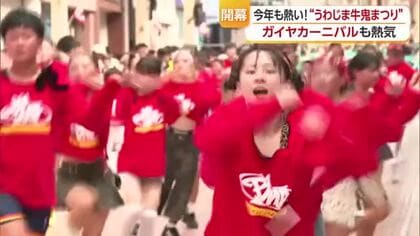 宇和島の天幕に打ち上げ花火「牛鬼まつり」開幕　燃える夏の２日目「ガイヤカーニバル」で熱気【愛媛】