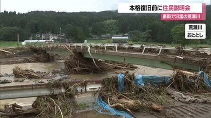 事業費125億円…豪雨で氾濫した荒瀬川12.5キロ区間　本格的復旧工事を前に住民説明会　山形・酒田