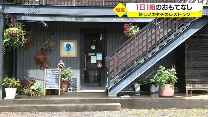 引きこもり、老後…悩みを抱えていた3人がもてなす「1日1組限定レストラン」　“特許”生ハムや貴重な食材で客好みの料理を【鹿児島発】