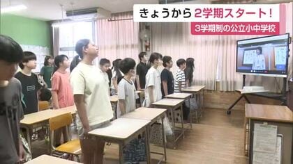 熱中症対策で始業式は教室で…公立小中学校で2学期スタート【佐賀県】