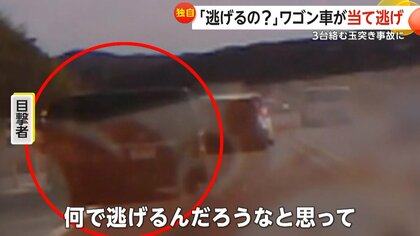 「逃げるの？うわっ！」目の前でワゴン車が当て逃げ…3台絡む玉突き事故　ポールなぎ倒し強引に走り去る　愛知・幸田町