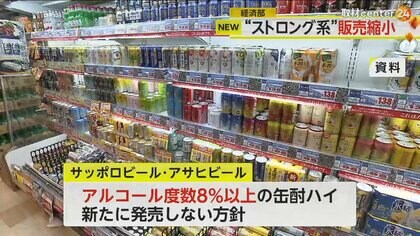 「ストロング系」缶酎ハイが発売縮小　健康志向の高まりなどで売上減少も…酎ハイ市場は拡大　おいしさ重視の傾向か