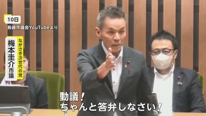 「答えなさい！」市議が大声で“恫喝”か　「職員へのパワハラ」と市長が異例“申し入れ”　「国会でも…」市議は猛反論　長崎市