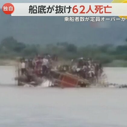 【独自】船底が抜け“62人”死亡　葬儀に向かう船に300人以上が乗船　大幅な定員オーバーか　中央アフリカ