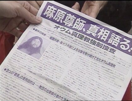 事件前日に長官宅周辺で配られていたオウム真理教のビラ