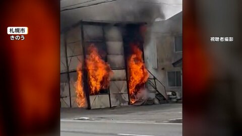 プレハブから炎　周囲の住宅に燃え移る　消防車11台で消火活動、けが人なし　札幌市
