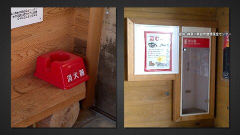 「返してほしい」山小屋で消火器の盗難相次ぐ　6カ所で7個盗まれ26日も2カ所に設置できず　初期消火困難で不安を吐露　神奈川