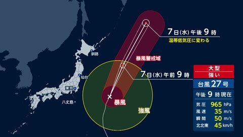 “トリプル台風”今後の進路は