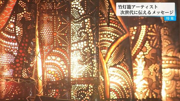 竹に魅了され創作25年・竹灯籠アーティスト「真剣にひとつのことに情熱
