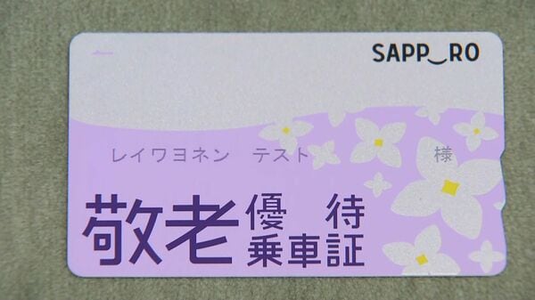 札幌“敬老パス” 問題 大反発受け「ポイントプレゼント」を市長が表明 一定の年齢以上＆介護度に応じ 北海道｜FNNプライムオンライン