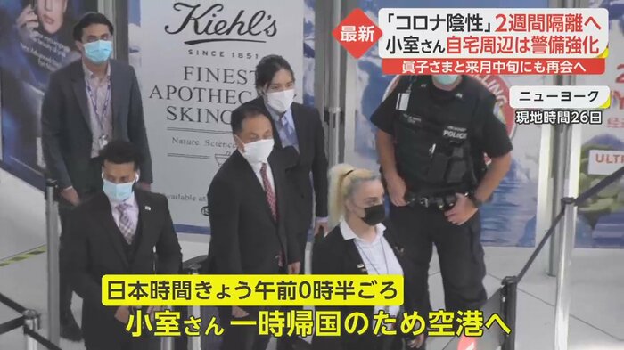 警察官らに周囲を囲まれアメリカから出国