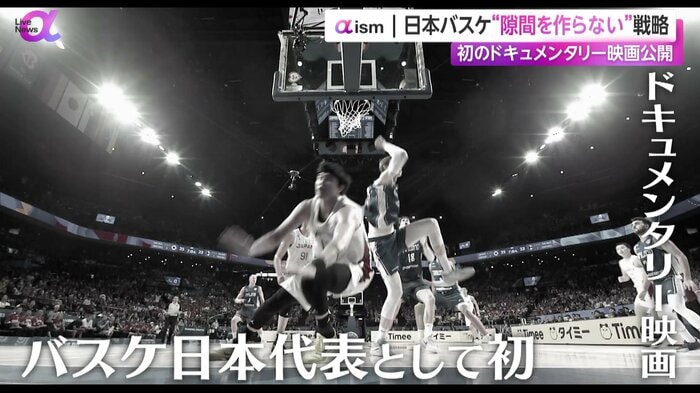 バスケ日本代表初となるドキュメンタリー映画