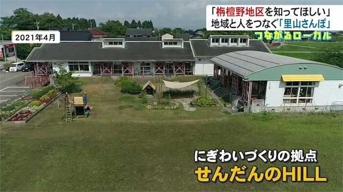にぎわいづくりの拠点「ぜんだんのHILL」