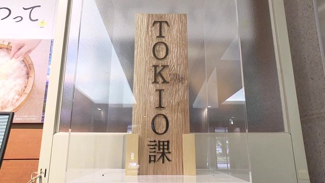 福島県庁 TOKIO課