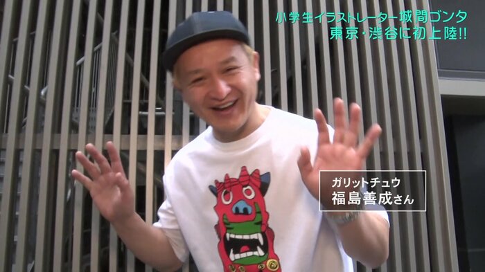 ガリットチュウ・福島善成さん