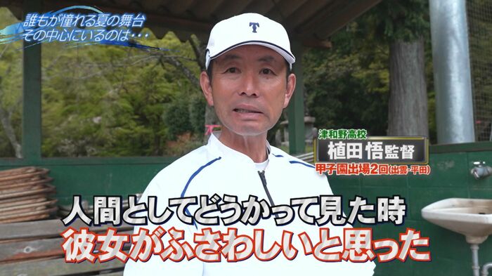 上田さんをキャプテンに抜擢した理由を話す植田悟監督