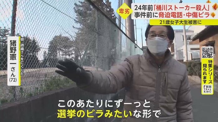 詩織さんを中傷するビラが、自宅近くの壁や近所の家の郵便受けに