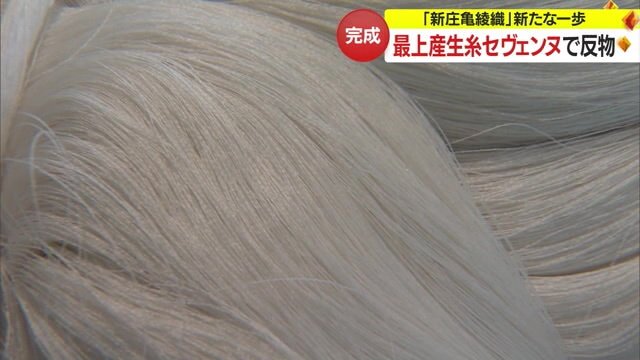 細くて白いフランス由来の「セヴェンヌ」