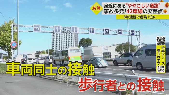 交通量が多く、事故が多発