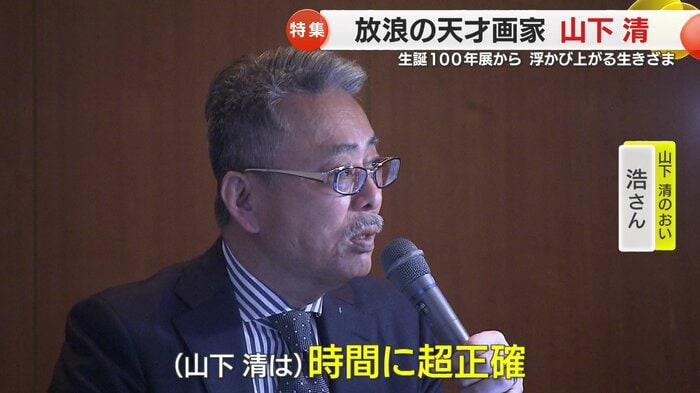 おいが語る山下清