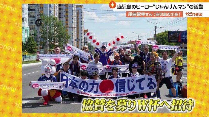 写真提供:じゃんけんマンこと尾曲智幸さん