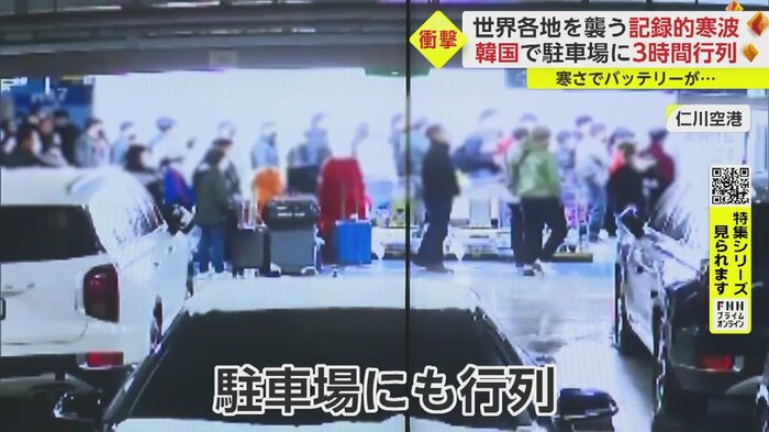 駐車場に行列ができた仁川空港