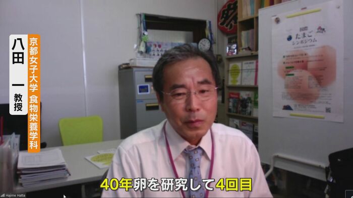京都女子大学食物栄養学科・八田一教授