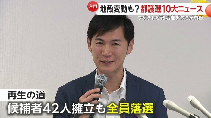 れいわ新選組・再生の道とも全員落選