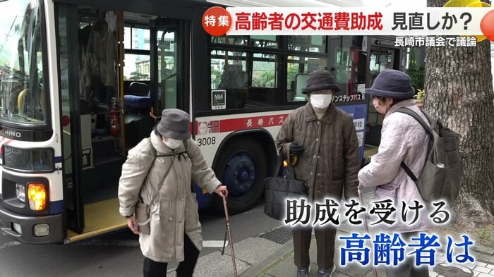 年金生活者の高齢者にとって、交通費は家計を圧迫する…