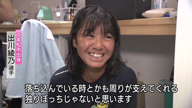 二本松市出身の1年生・出川選手「独りぼっちじゃない」