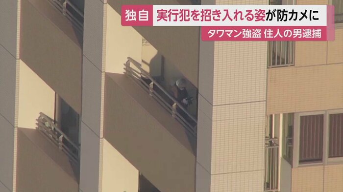 商談相手だった住人の男(20代)を逮捕