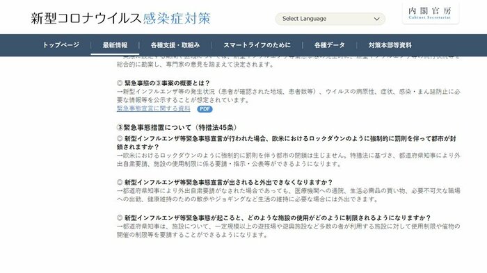 出典:内閣官房HP