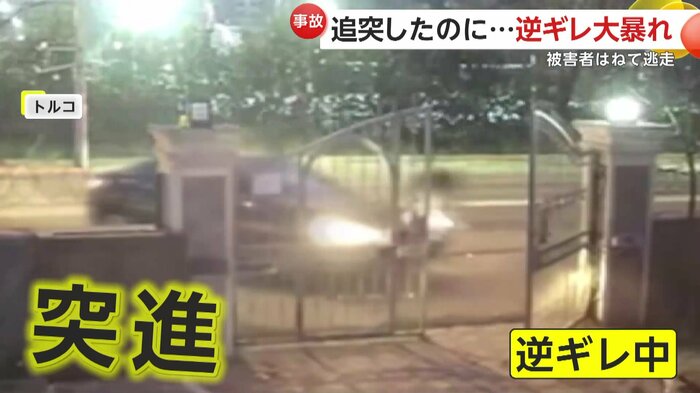 車を降りた被害者に突進する加害者(IHA)