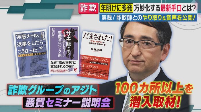 詐欺・悪徳商法ジャーナリストの多田文明さん