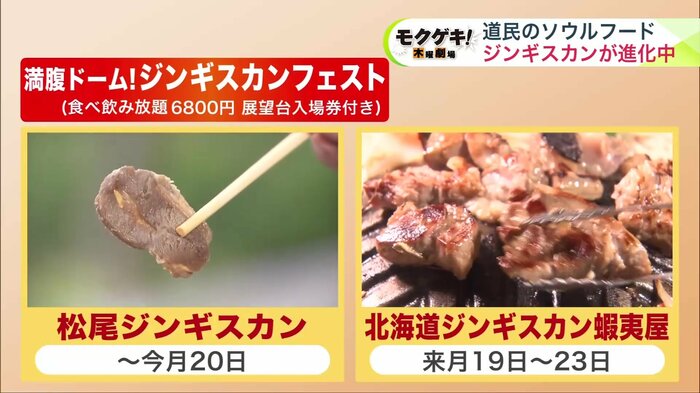 今後のジンギスカンイベント開催予定