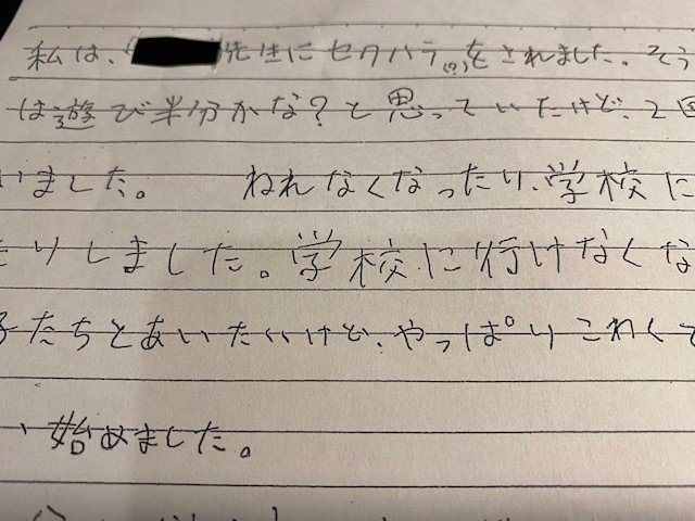女児はPTSDを発症し学校にほとんど行くことができない