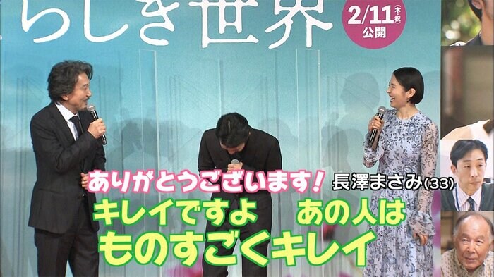 長澤まさみは「ものすごくキレイ!」