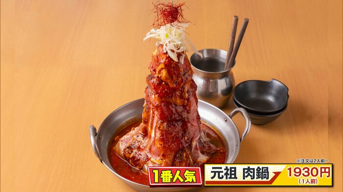 東京・池袋「九州黒太鼓」 元祖 肉鍋 1930円(1人前)※注文は2人前~