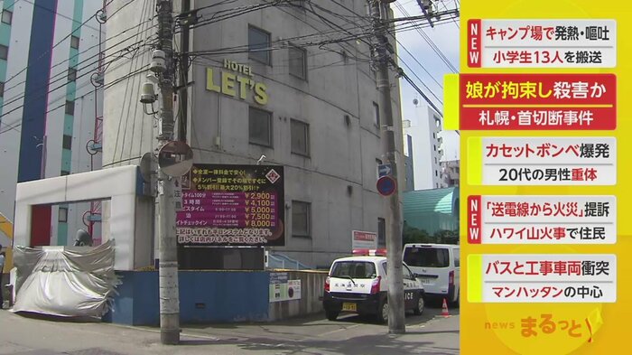 事件があったホテル(札幌市)