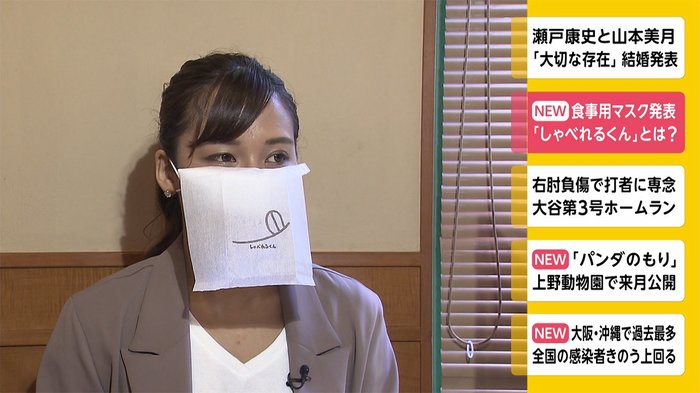 サイゼリヤ 食事用マスク発表 「しゃべれるくん」とは?