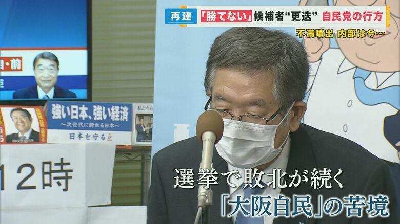 惨敗続く自民党　衆院選に向け “候補者公募”へ　大阪6選挙区の候補者は事実上「更迭」 党内では不満も【大阪発】｜FNNプライムオンライン