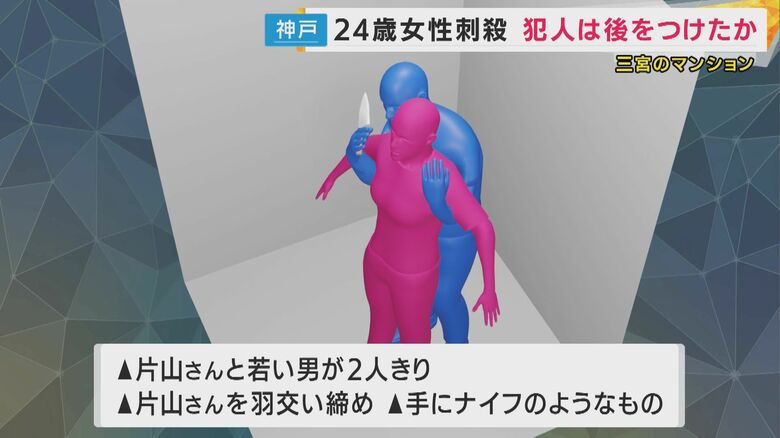 「エレベーター内で男が女性を羽交い締め」神戸24歳女性殺害事件　男は後をつけオートロックすり抜けたか｜FNNプライムオンライン