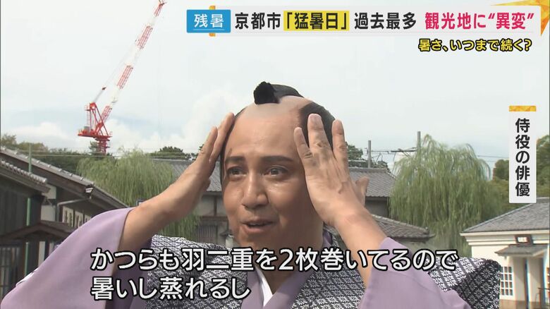 京都で55日目の猛暑日　観測史上最多を記録　「侍」「納涼床」観光スポットに異変｜FNNプライムオンライン